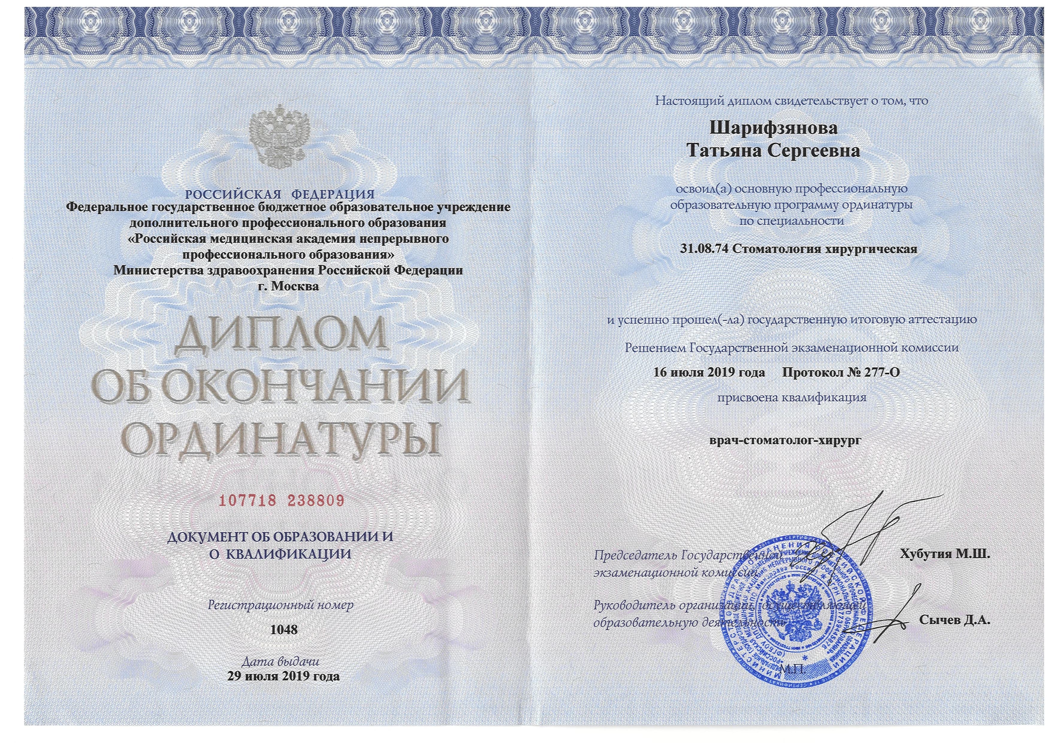 Московский Государственный Медико-Стоматологический Университет им. А.И. Евдокимова, ординатура по специальности – Стоматология хирургическая.